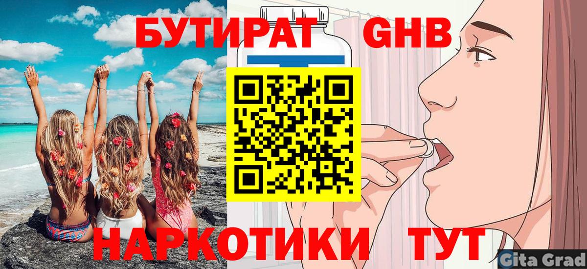 Бутират 99%  Вход с VPN  Всеволожск 