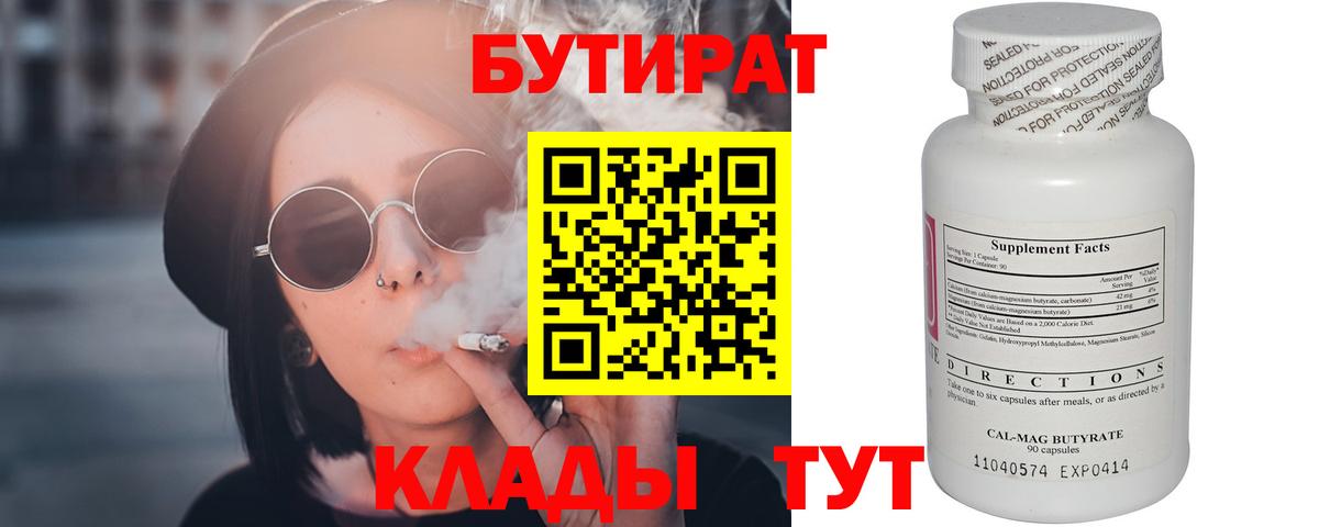 БУТИРАТ 1.4BDO Всеволожск