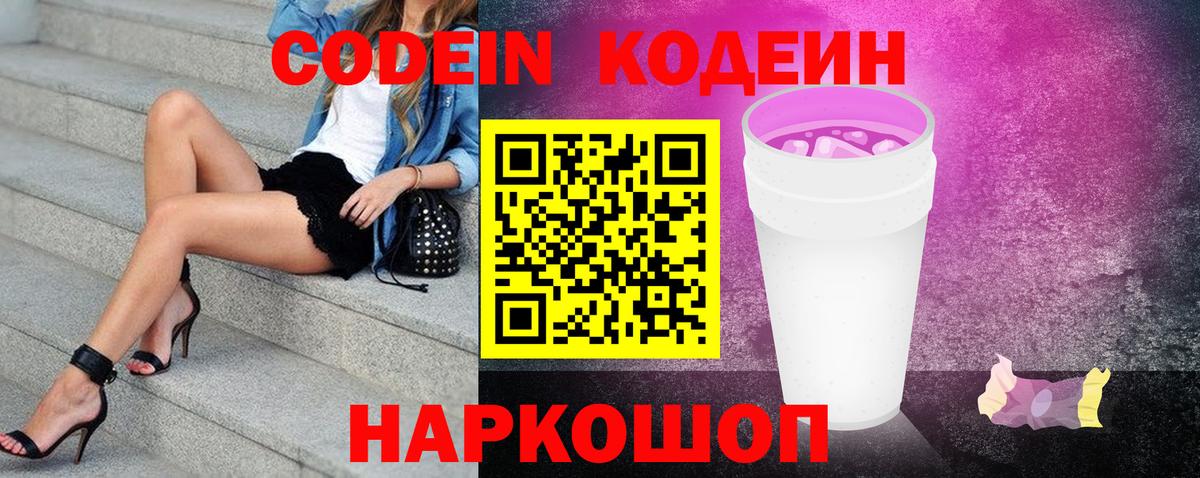дарнет шоп  Codein Purple Drank  Вход с VPN  Всеволожск 