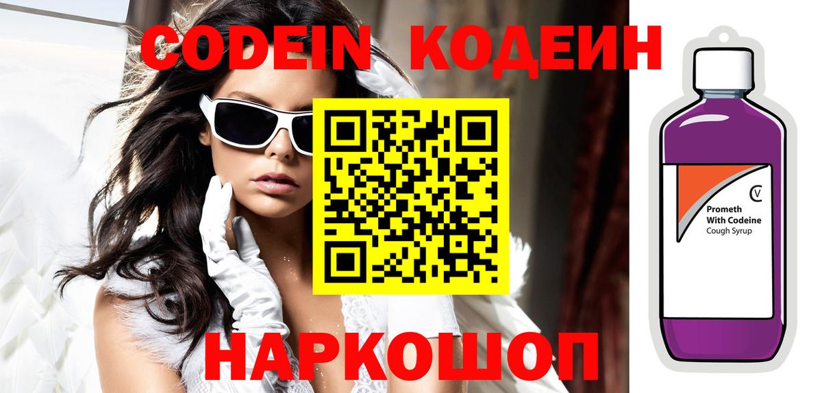Codein Purple Drank Всеволожск